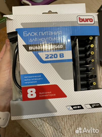 Унив.зарядное устройство ноутбуки 8 насадок