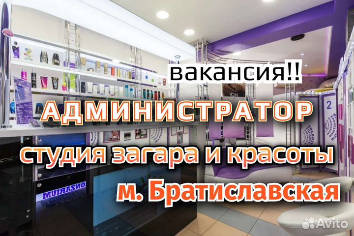 Администратор салона красоты