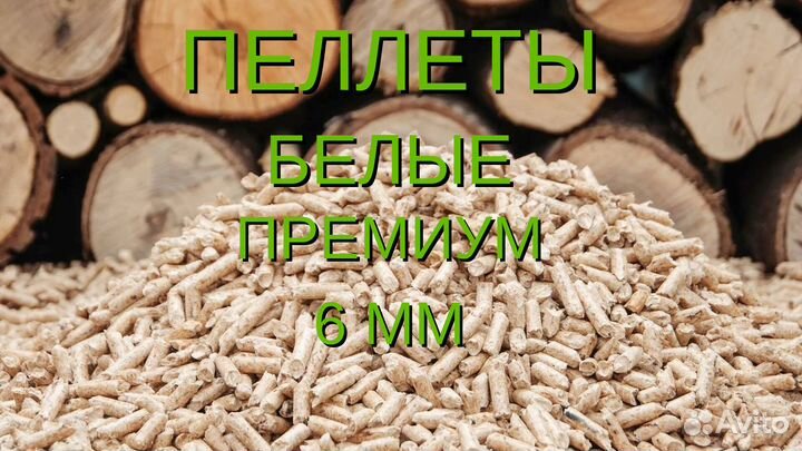Пеллеты белые