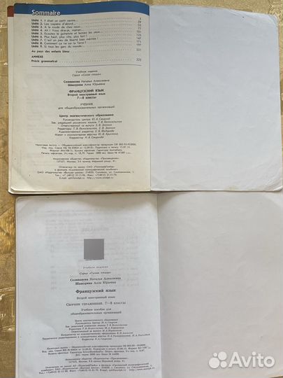 Учебник по французскому языку 7-8 класс Селиванова