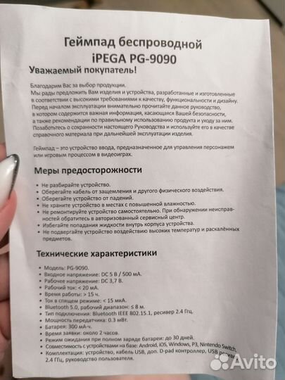 Беспроводной геймпад