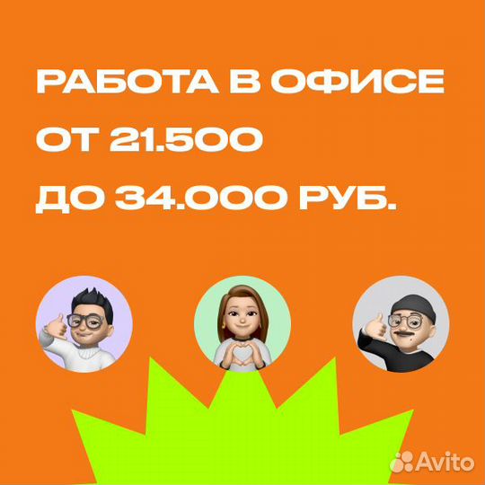 В офис, оператор техподдержки