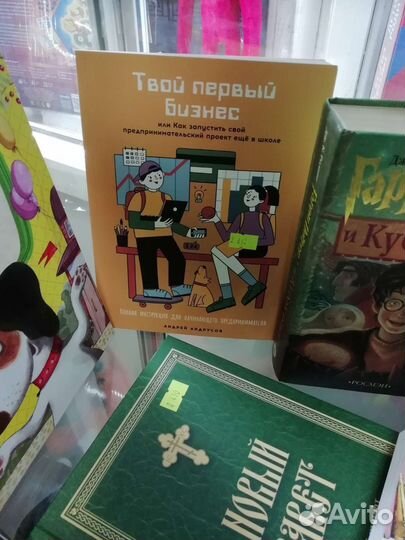 Книга Твой первый бизнес