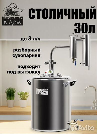 Дистиллятор самогонный аппарат новый 30Л