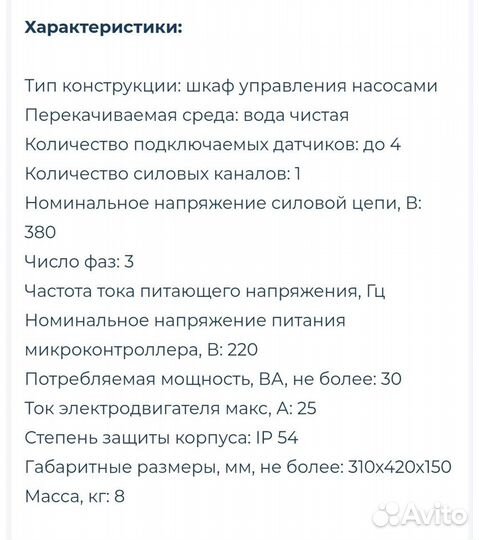 Станция управления суиз Лоцман+L2- 25-IP54-У2