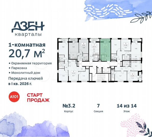 Квартира-студия, 20,7 м², 14/14 эт.