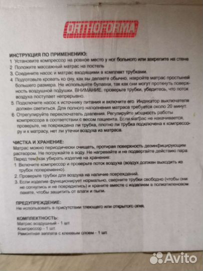 Матрас противопролежневый Orthoforma