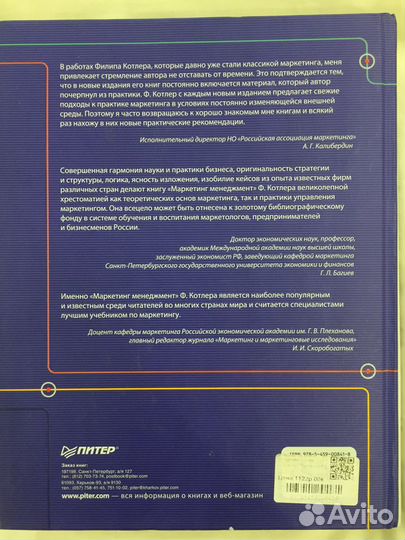 Ф. Котлер, К. Л. Келлер - Маркетинг менеджмент