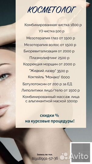 Услуги косметолога
