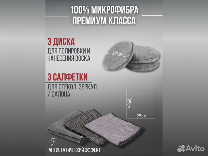 Набор автомобилиста для детейлинга 9 в 1