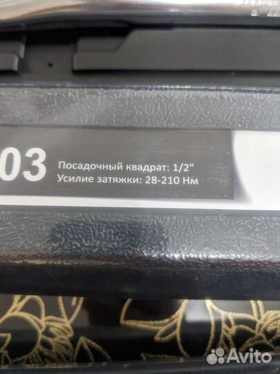 Динамометрический ключ 1/2