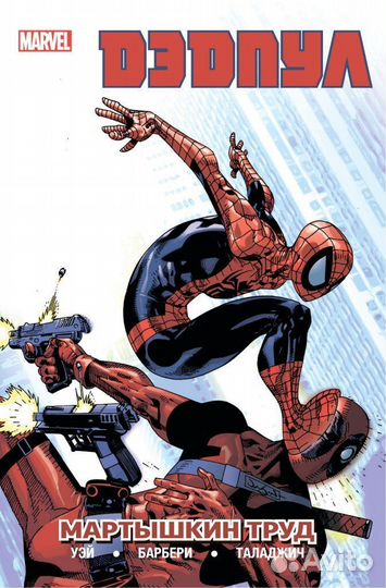 3. Новые комиксы Дэдпул #2 Марвел (Marvel)