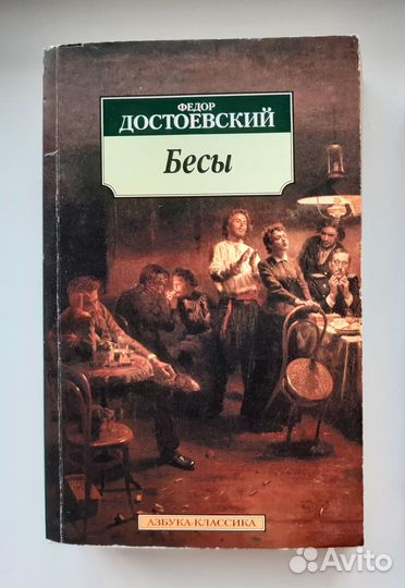 Ф.М.Достоевский 