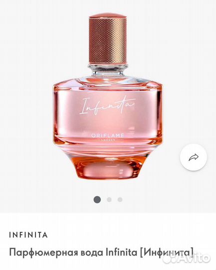 Парфюм женский Oriflame Infinita, есть пробник
