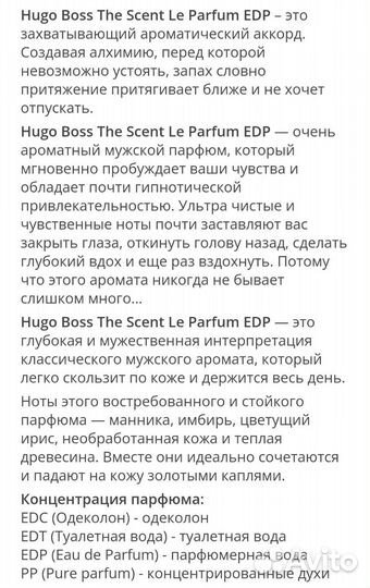 Hugo Boss The Scent Le Parfum мужской парфюм