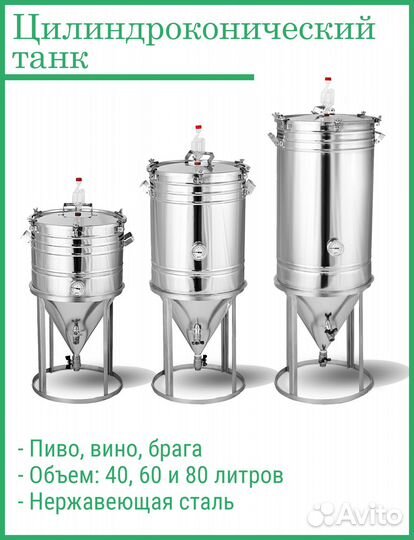Цилиндроконический танк 40-80л, Домашняя пивоварня