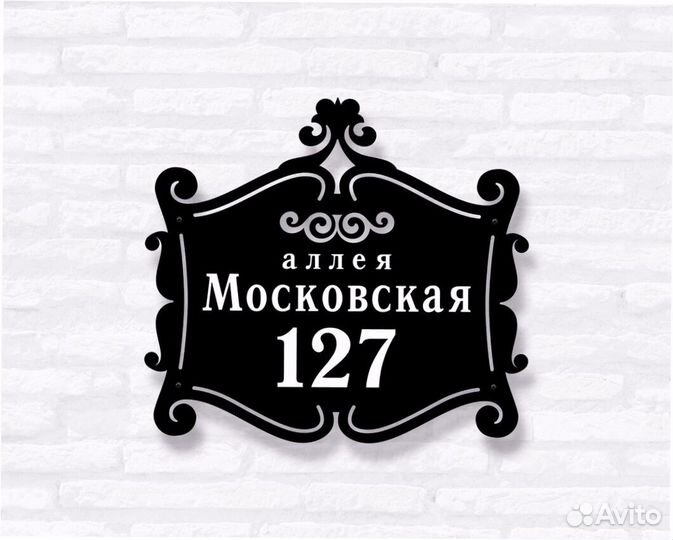 Табличка на дом с адресом