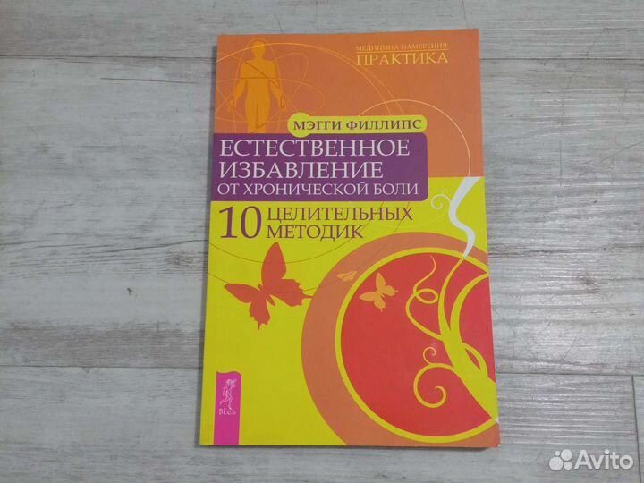 Энергия веры и другие книги