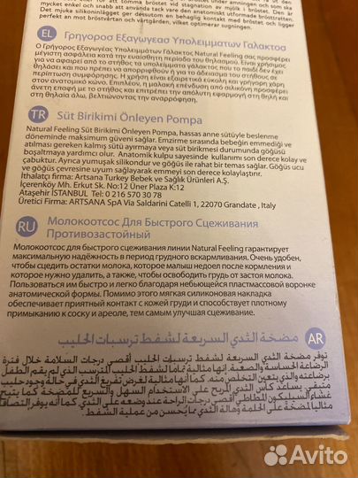 Молокоотсос ручной Chicco