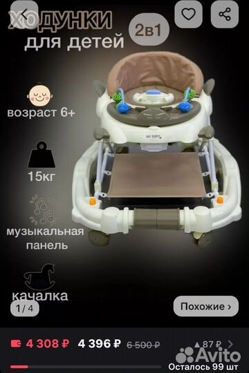 Ходунки детские