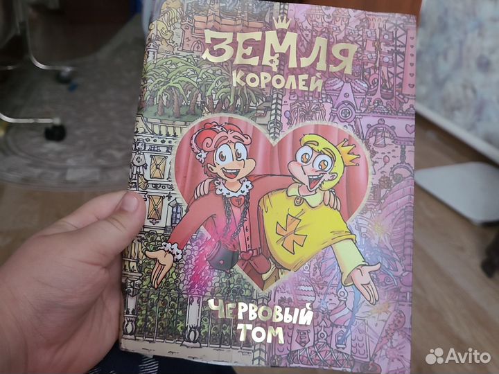 Земля королель том2