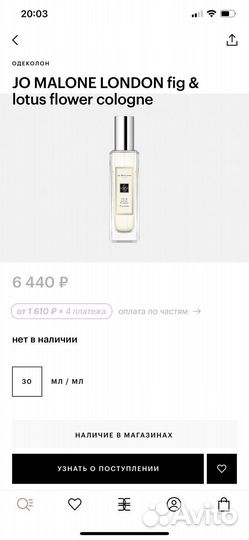 Одеколон Fig & Lotus Flower Jo malone оригинал