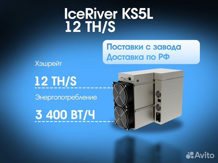 IceRiver KS5L 12 TH/S