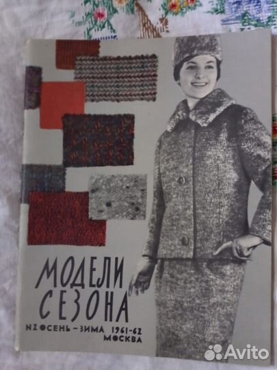 Журналы мод 60-е СССР