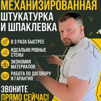 Механизированная штукатурка бесплатный замер, Колышлей