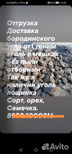 Уголь - доставка