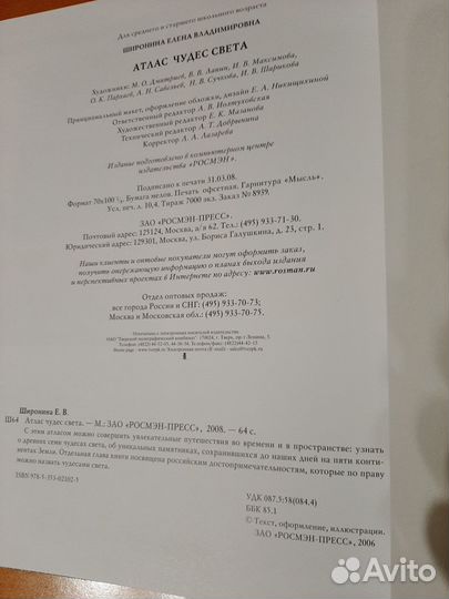 Атлас чудес света