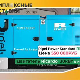 Дизельный генератор Rigel Standard RPS30 30кВт