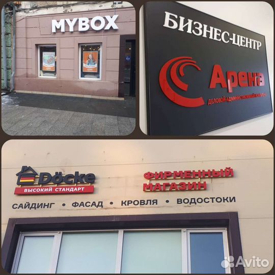 Реклама.Вывеска 