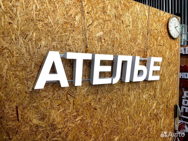 Вывеска Ателье 30х156см, новая, в наличии