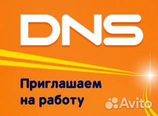 Продавец кассир DNS (ТЦ Новосити)