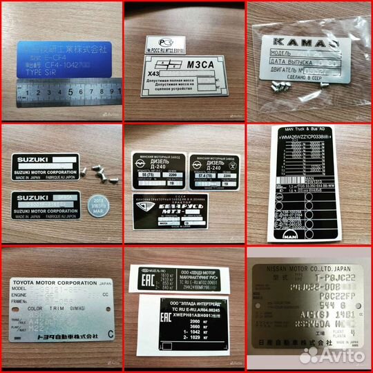 Заводские шильдики на технику. Вин наклейки. 1день