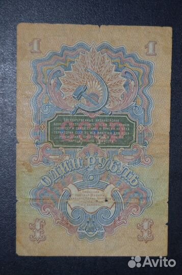 Банкнота один рубль 1947 год 16 лент