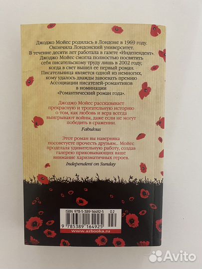 Книга «Девушка, которую ты покинул»