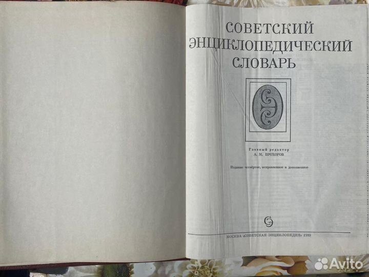 Энциклопедический словарь