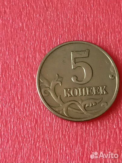 5 коп.2003 г.без букв монетного двора