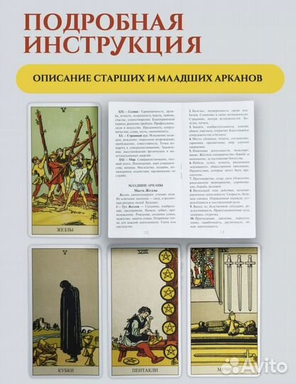 Карты Таро Уэйта