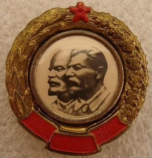 Знак 30 лет Советской власти. Ленин и Сталин (1947