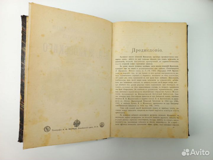 Антикварный многотомник. Жуковский В.А.1902г