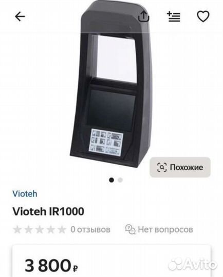 Детектор валют Vioteh-1000 IR