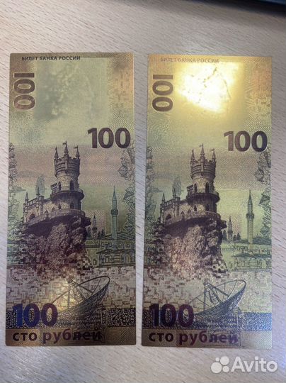 Банкнота 100 рублей сочи