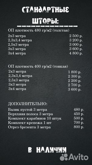 Шторы из брезента для гаража