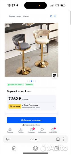 Барный стул