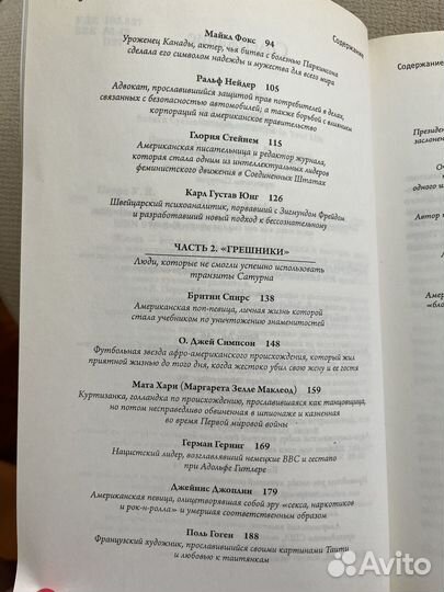 Перри Циклы Сатурна