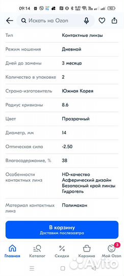 Контактные линзы adria Season 2 шт