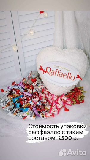 Большое Раффаэлло